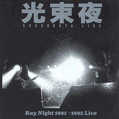 ロス 「夜の悉」 CD 夜の悉[CD] - ロス - UNIVERSAL MUSIC JAPAN