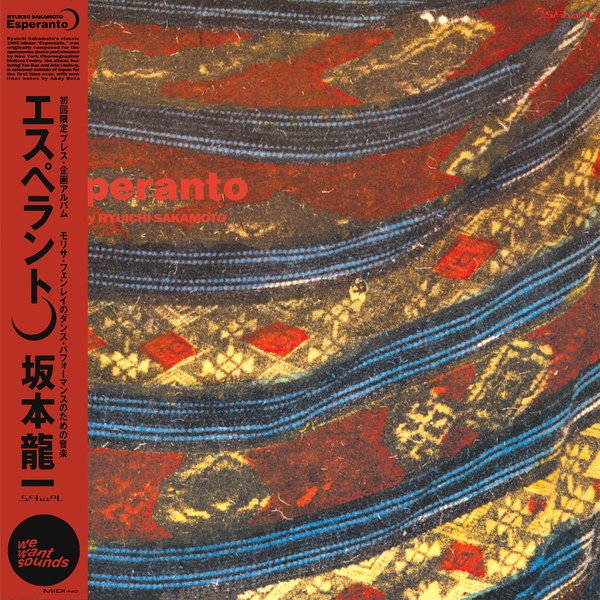 【セール】福袋/福箱ファッション通販 Esperanto : SAKAMOTO RYUICHI - Forced - WEWANTSOUNDS - LP その他