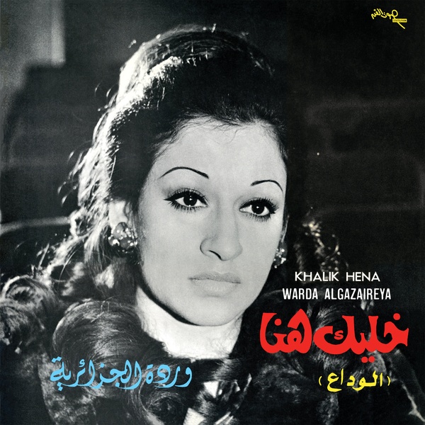 米LP Warda ???? ??? - ?????? = Khalik Hena WWSLP52 Soutelphan Records 未開封 /00260 WWSLP052LP_CU.jpg